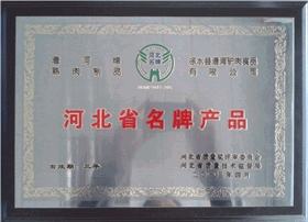 漕河驴肉被评为河北名牌产品