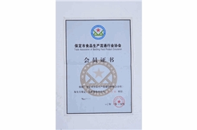 保定市食品生产流通行业协会