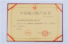 中国地方特产证书