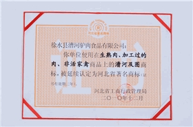 河北省著名商标