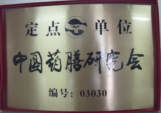 中国药膳研究会定点单位