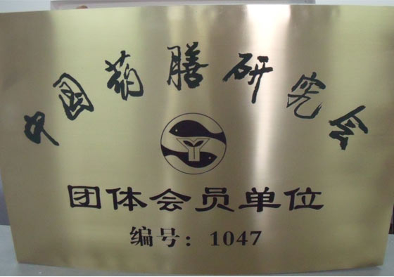 中国药膳研究会定点单位