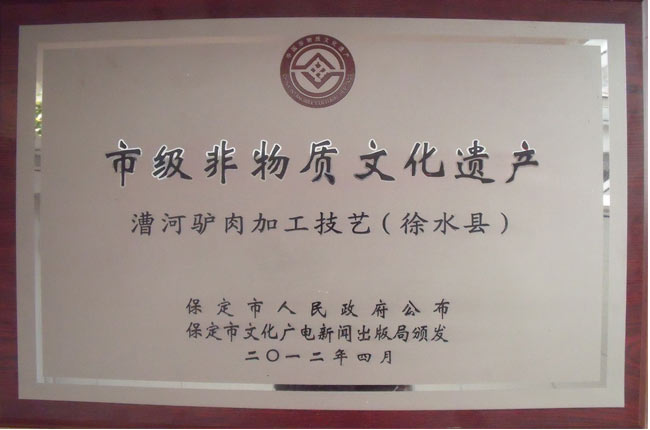 市级非物质文化遗产