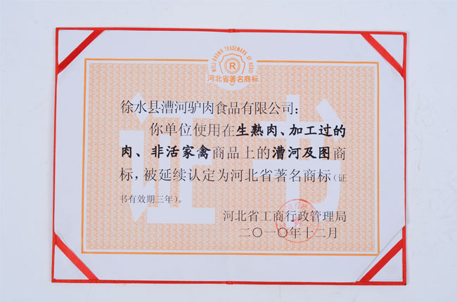 河北省著名商标