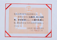 河北省著名商标